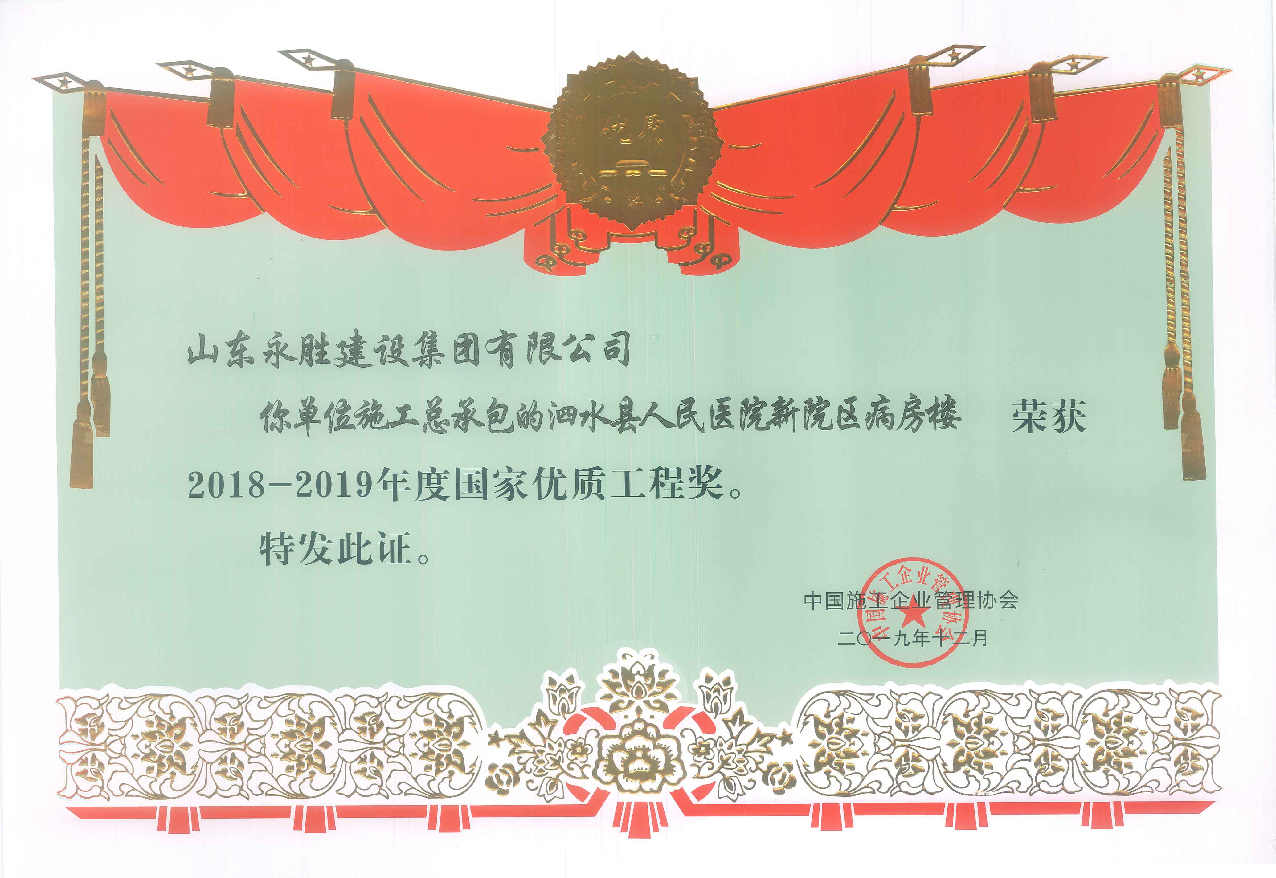 2019.12泗水縣人民醫(yī)院新院區(qū)病房樓，國優(yōu).jpg