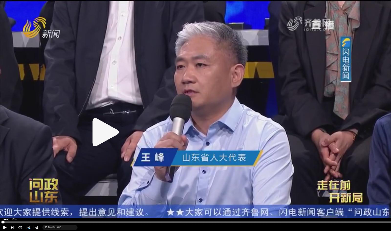 問(wèn)政平臺(tái)視頻封面1.jpg